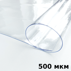 Пленка ПВХ (мягкие окна) 500 мкм (морозостойкая до -25С) Ширина-140см  в Голицыно