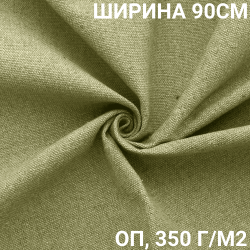 Ткань Брезент Огнеупорный (ОП) 350 гр/м2 (Ширина 90см), на отрез  в Голицыно