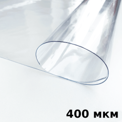 Пленка ПВХ (мягкие окна) 400 мкм (морозостойкая до -25С) Ширина-140см  в Голицыно